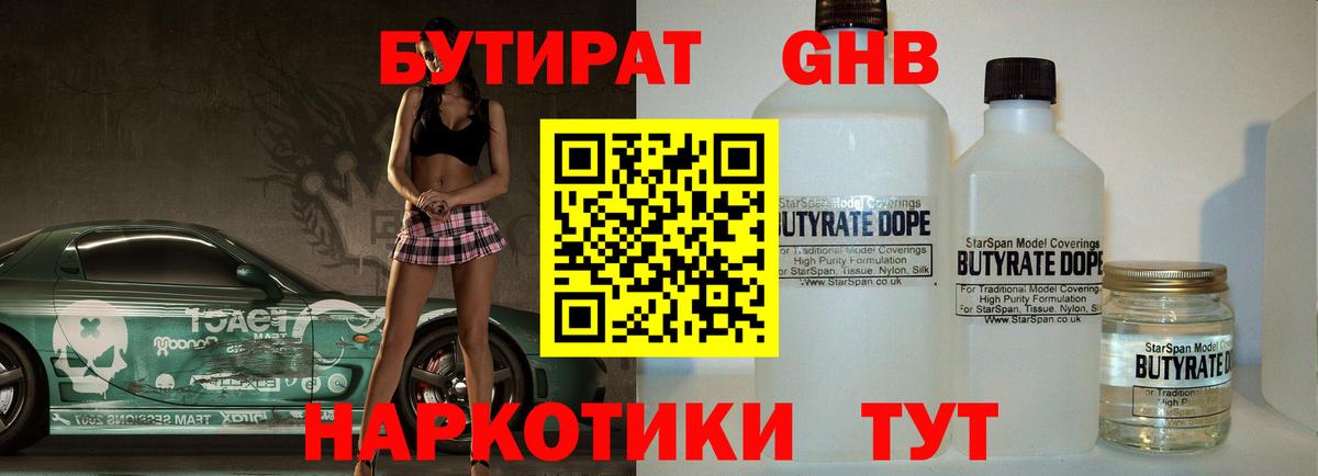 Бутират вода  Вход с VPN  Амурск 
