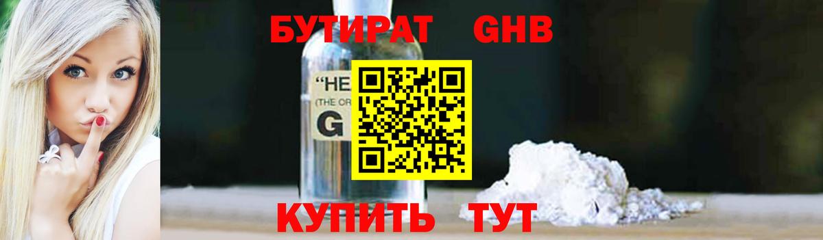 Бутират 1.4BDO Амурск