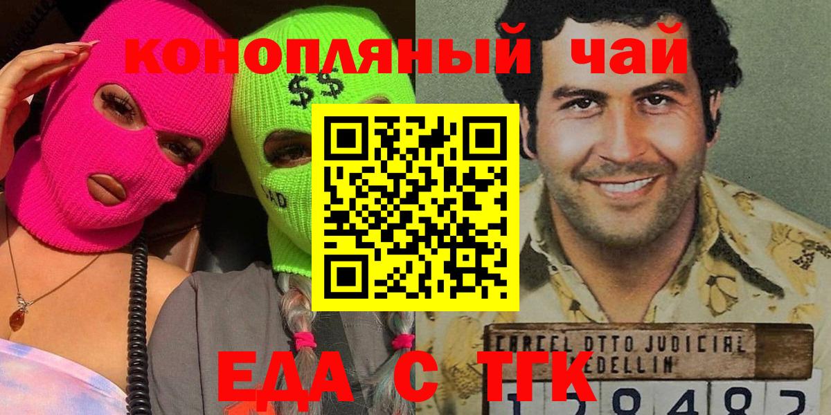 Еда ТГК марихуана  Вход с VPN  Амурск 