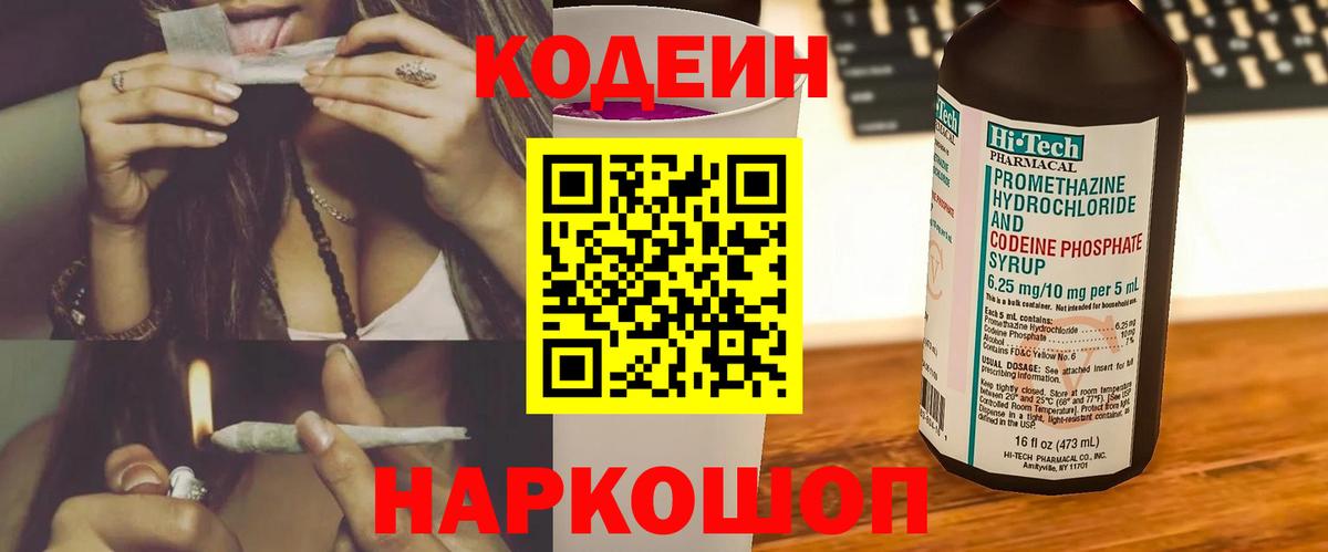 Амурск  Codein Purple Drank  Вход с VPN  Кодеин Purple Drank 