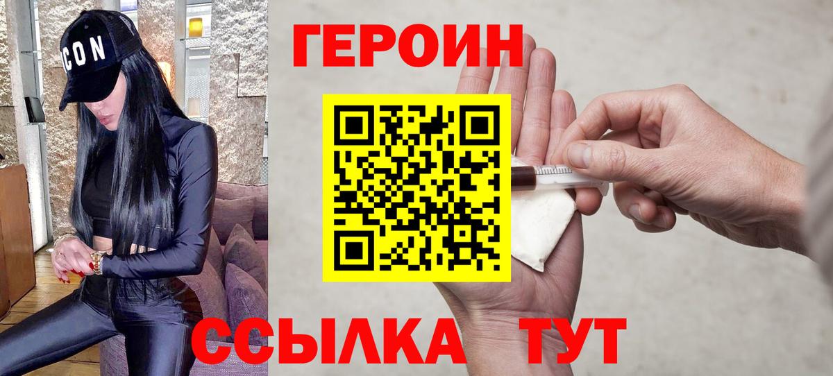 ГЕРОИН  Вход с VPN  Амурск  Героин белый 