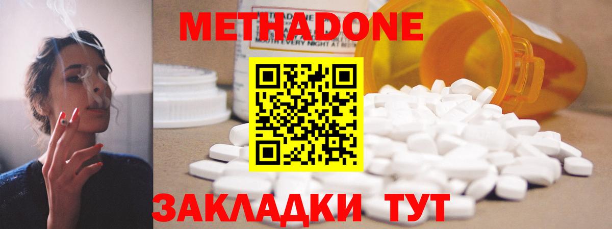 МЕТАДОН кристалл Амурск